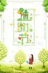 小清新312植树节绿色环保宣传