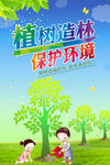 植树造林保护环境环保宣传海报