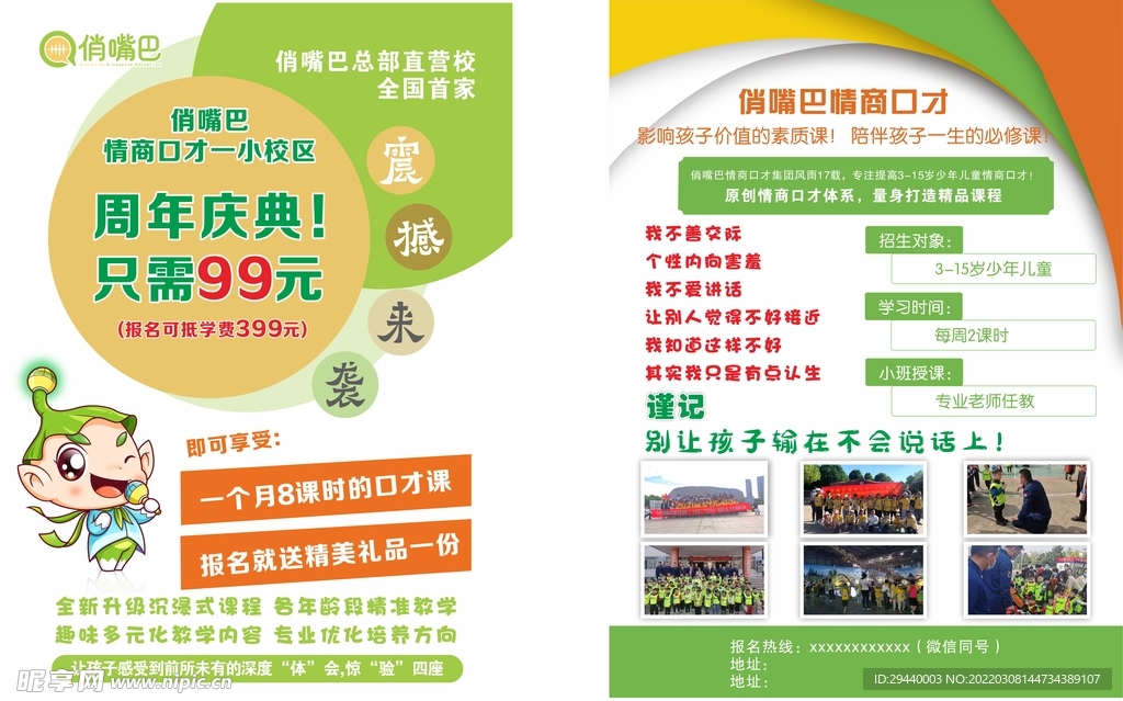 俏嘴巴宣传页