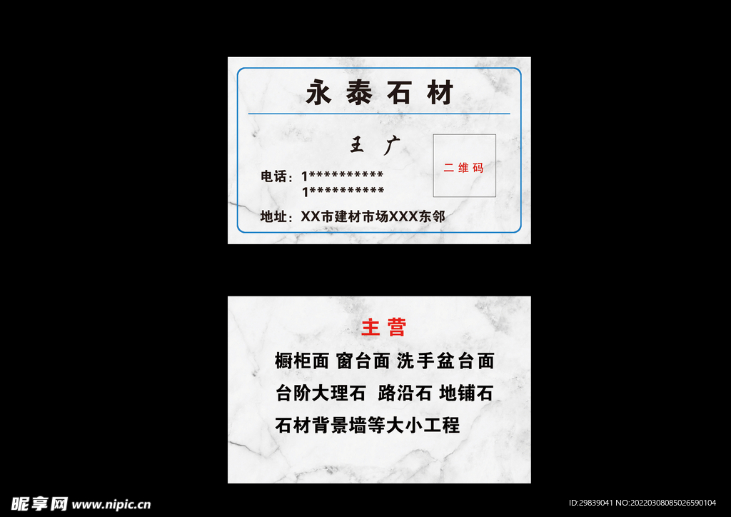 石材大理石定制名片