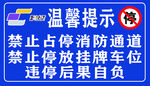 小区停车提示