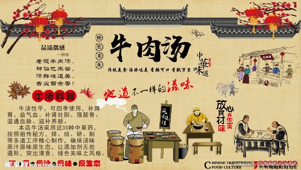 牛肉汤