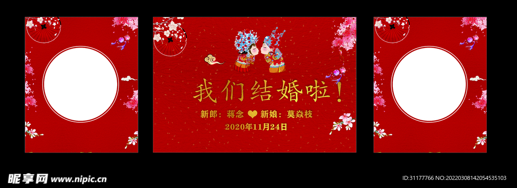 红色中式婚礼背景