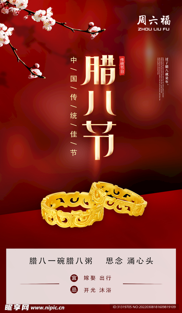 腊八