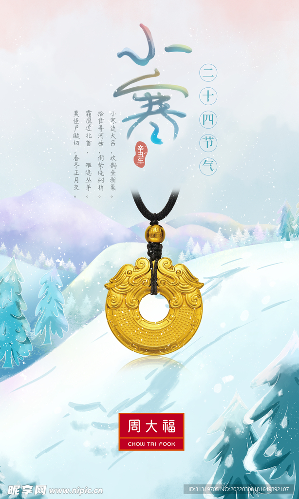 小寒