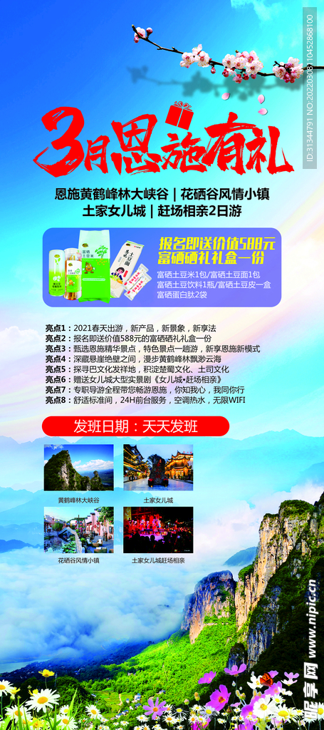 旅游展架