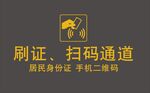 刷码通道图标
