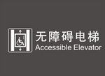 无障碍电梯图标