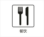 餐饮图标
