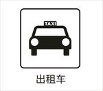 出租车图标