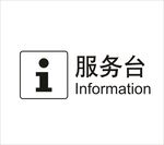 服务台图标