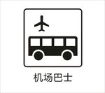 机场巴士图标