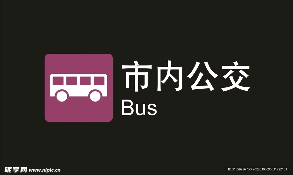 市内公交图标