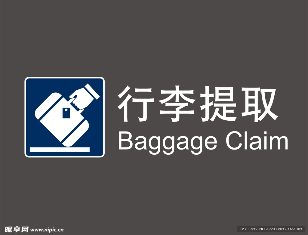 行李提取图标
