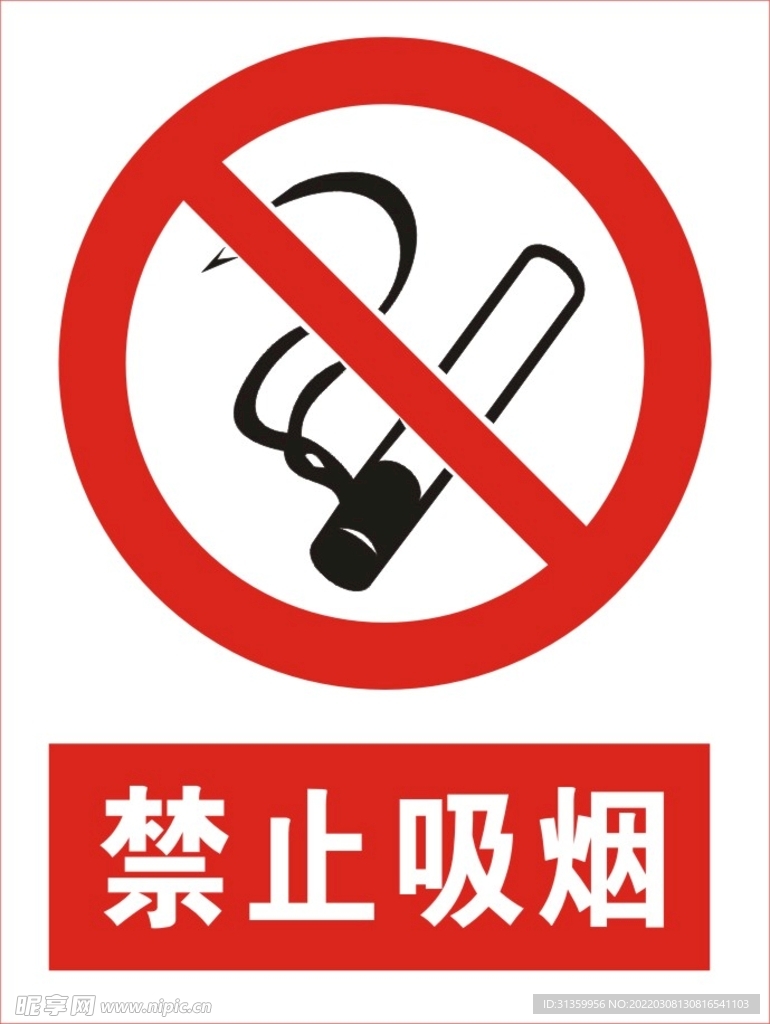 建筑禁止吸烟图标