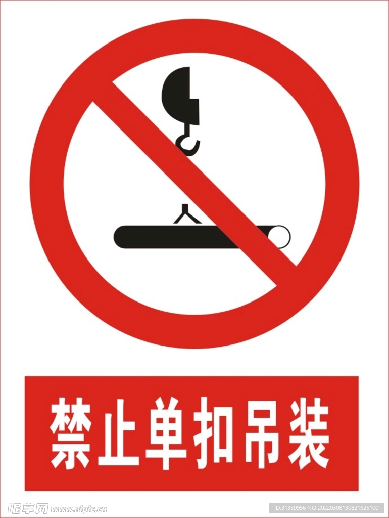 禁止单扣吊装图标