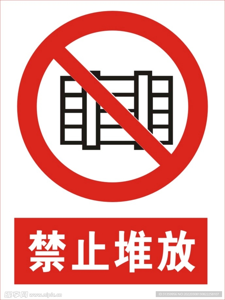 禁止堆放图标