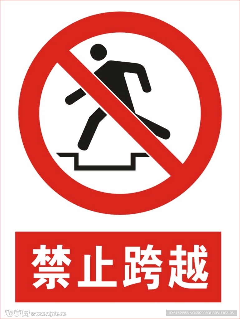 禁止跨越图标
