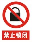 禁止锁闭图标