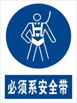 必须系安全带