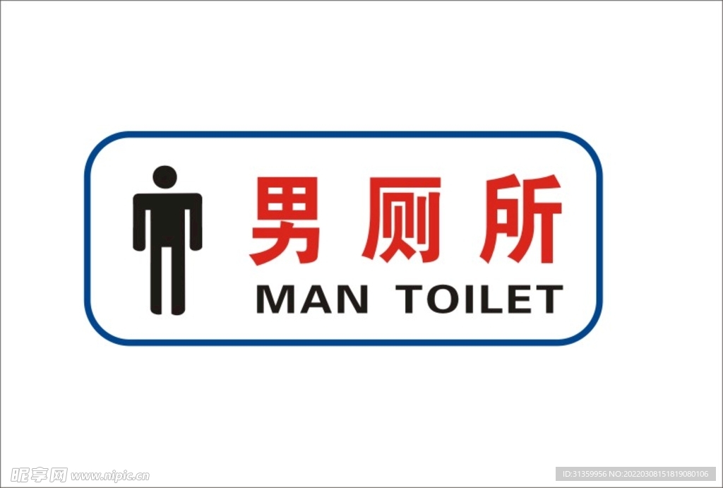 男厕所
