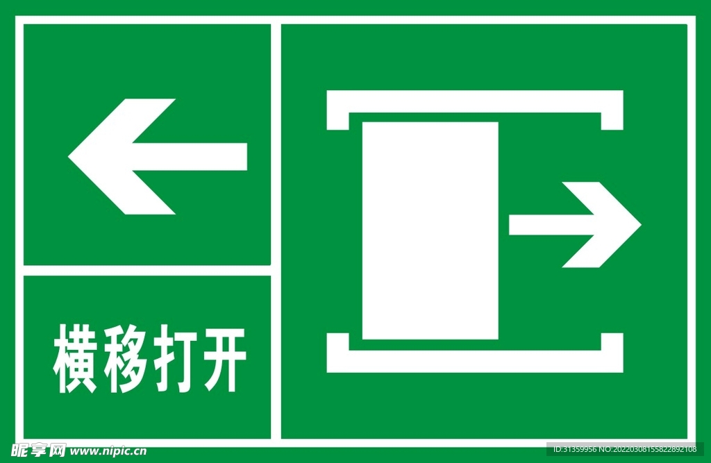 横向打开