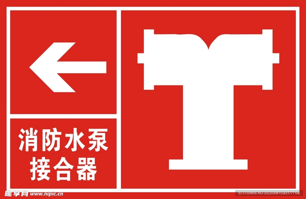 消防水泵接合器