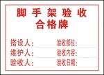 脚手架验收合格牌