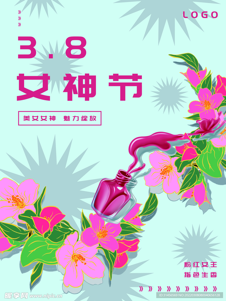 38女神节