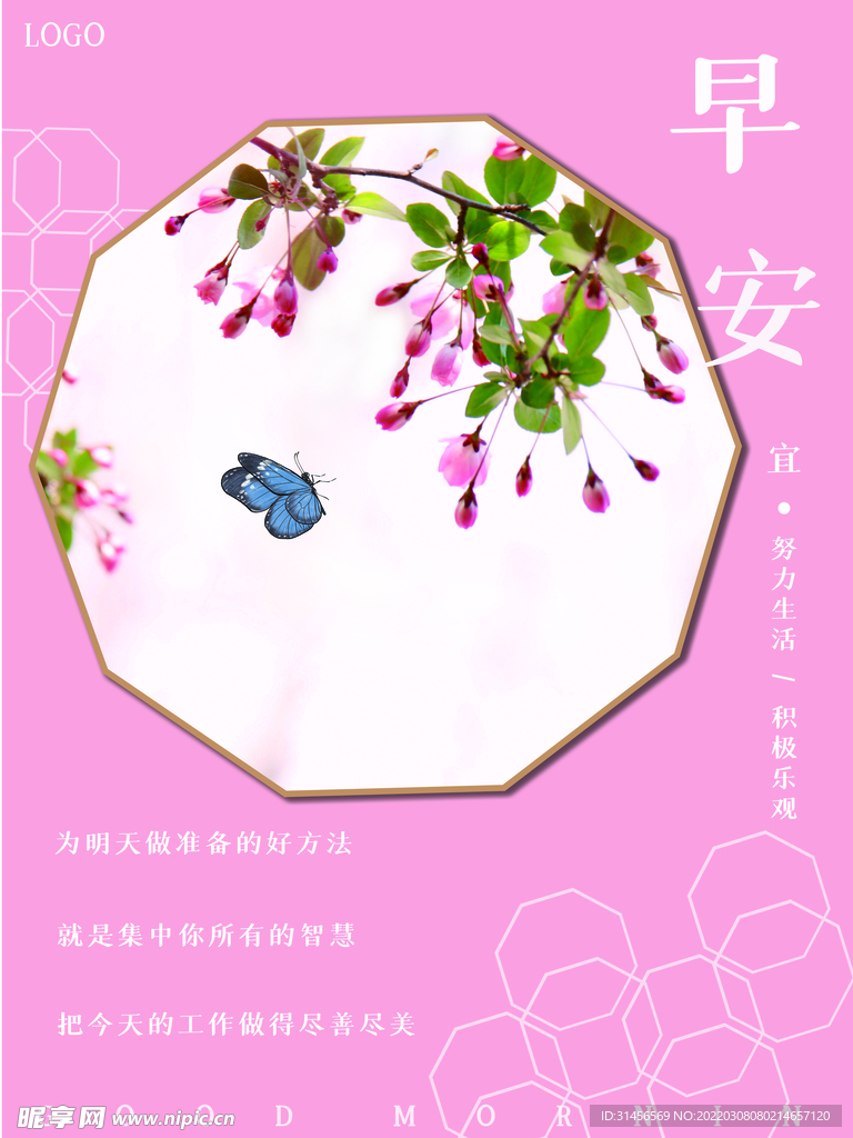 早安