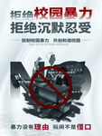 校园暴力