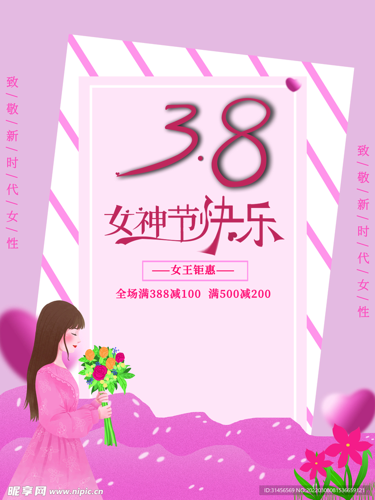 女神节快乐