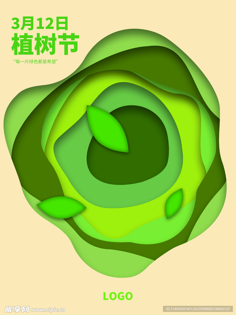 植树节