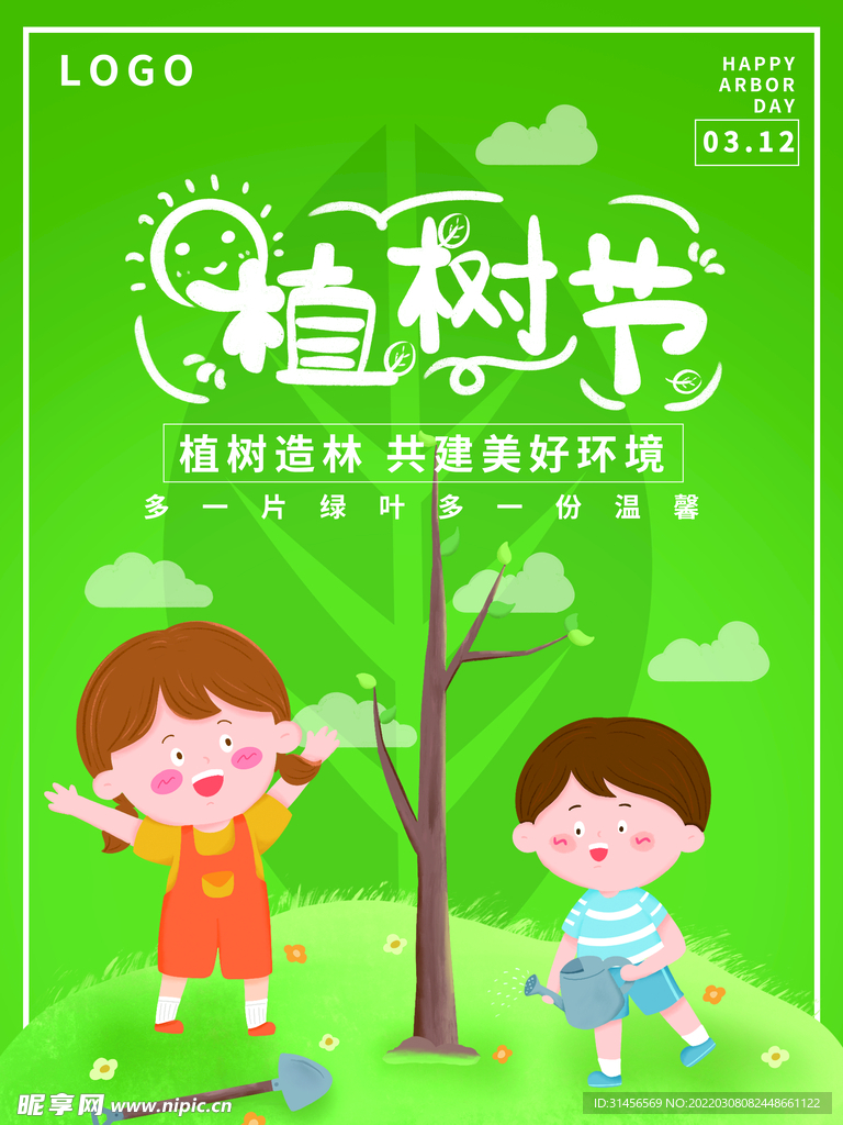 植树节