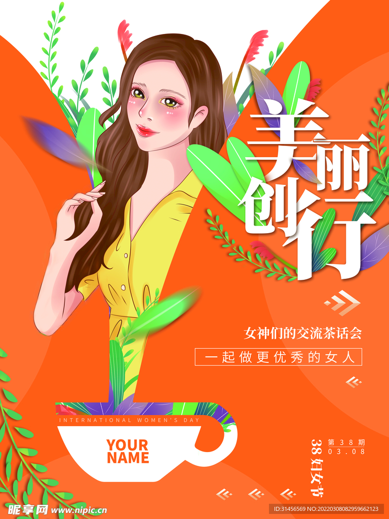女神节