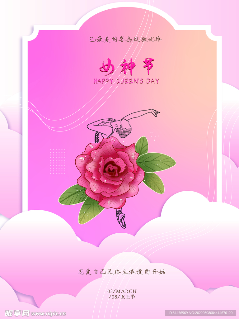 女神节