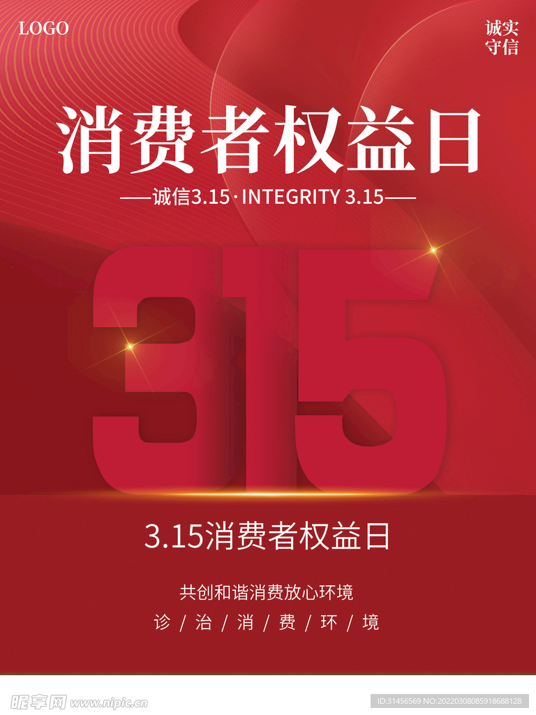 诚信315