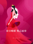 女神节