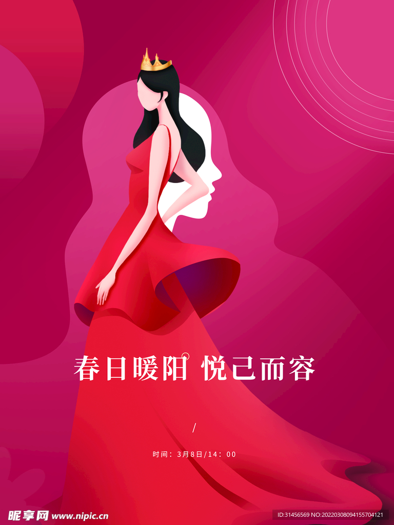 女神节