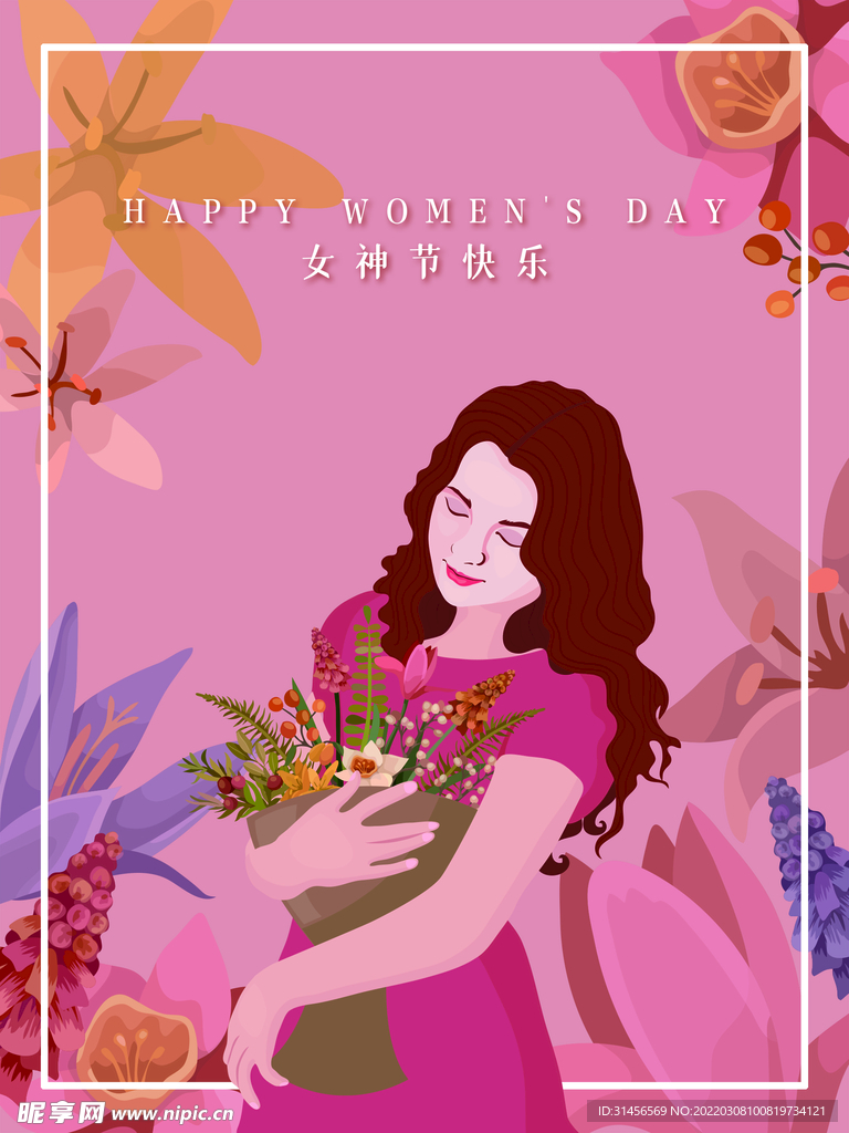女神节快乐