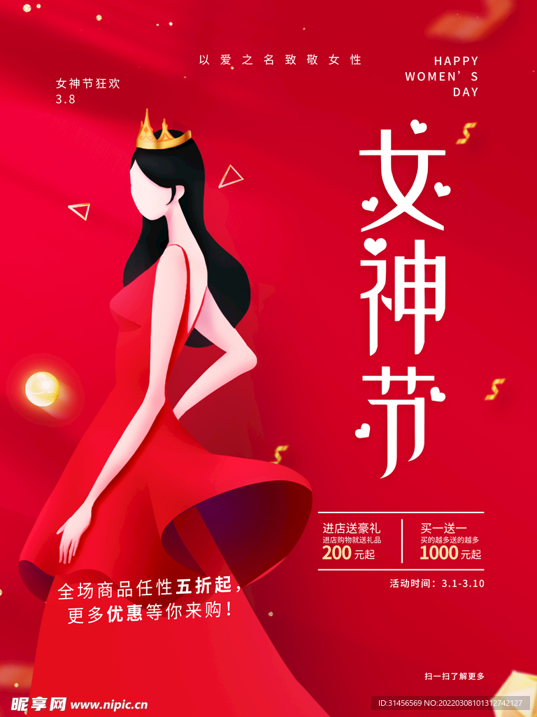 女神节