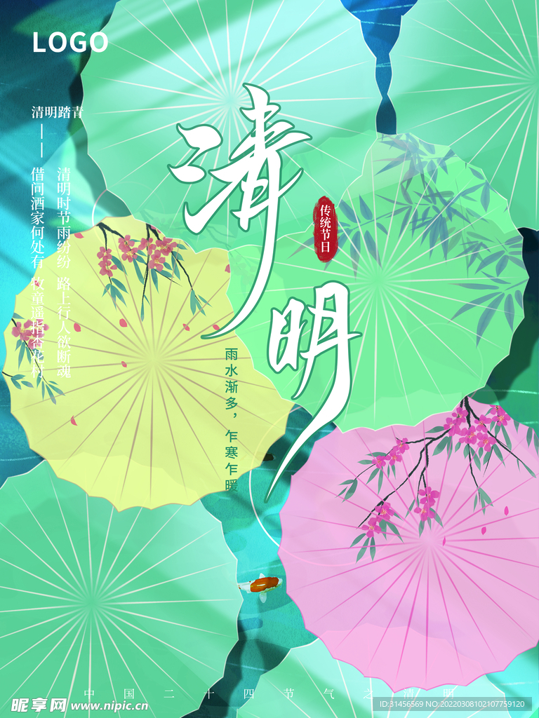 清明节