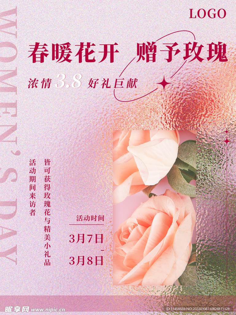 妇女节促销
