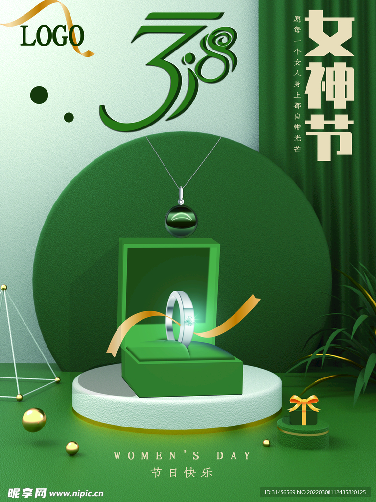 女神节