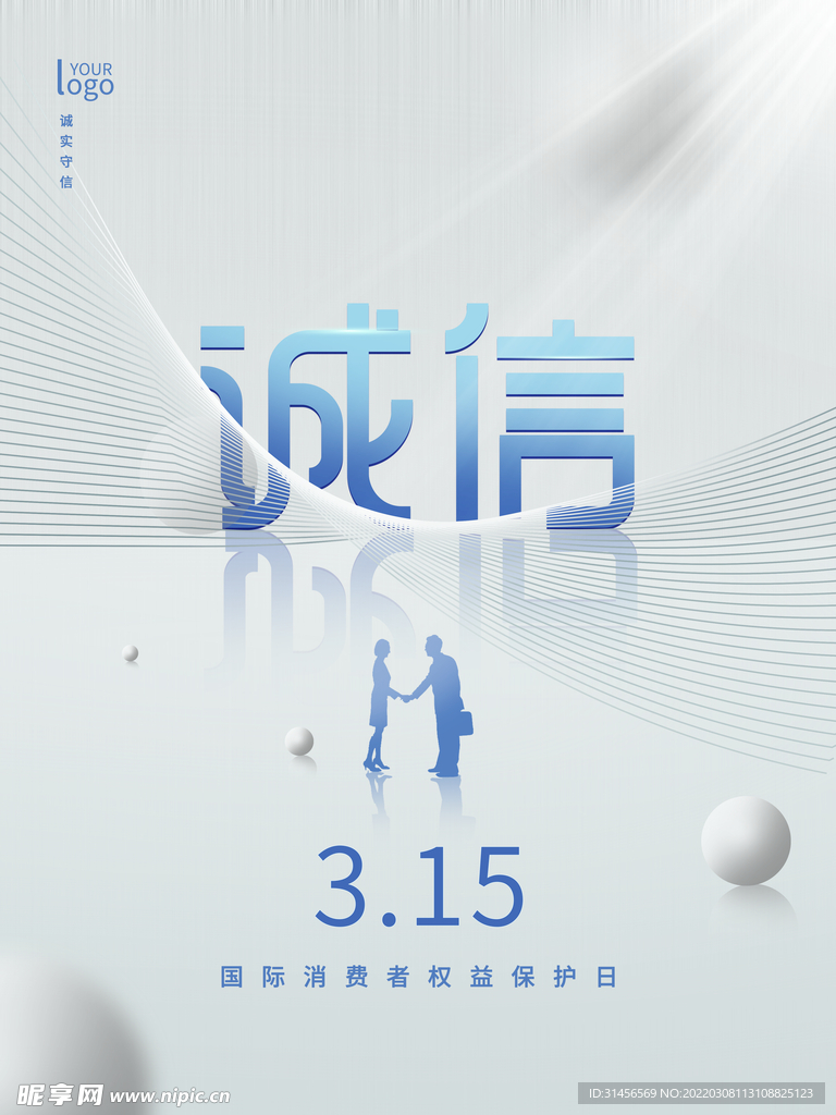 诚信315