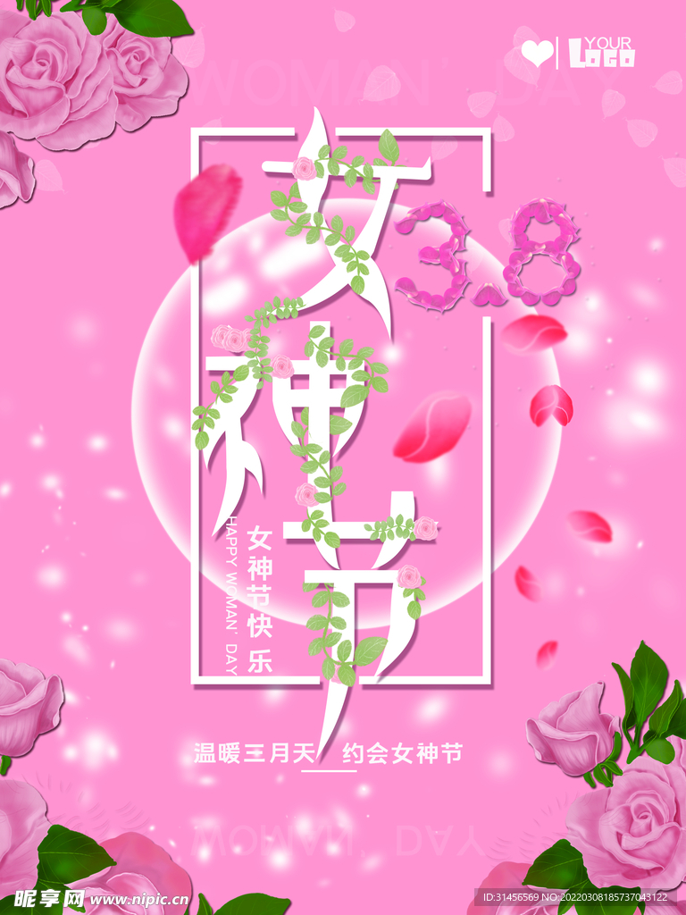 女神节