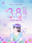 38女神节