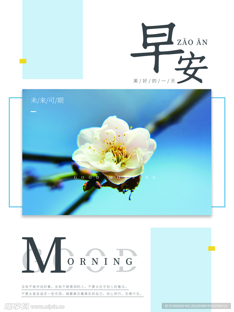 早安