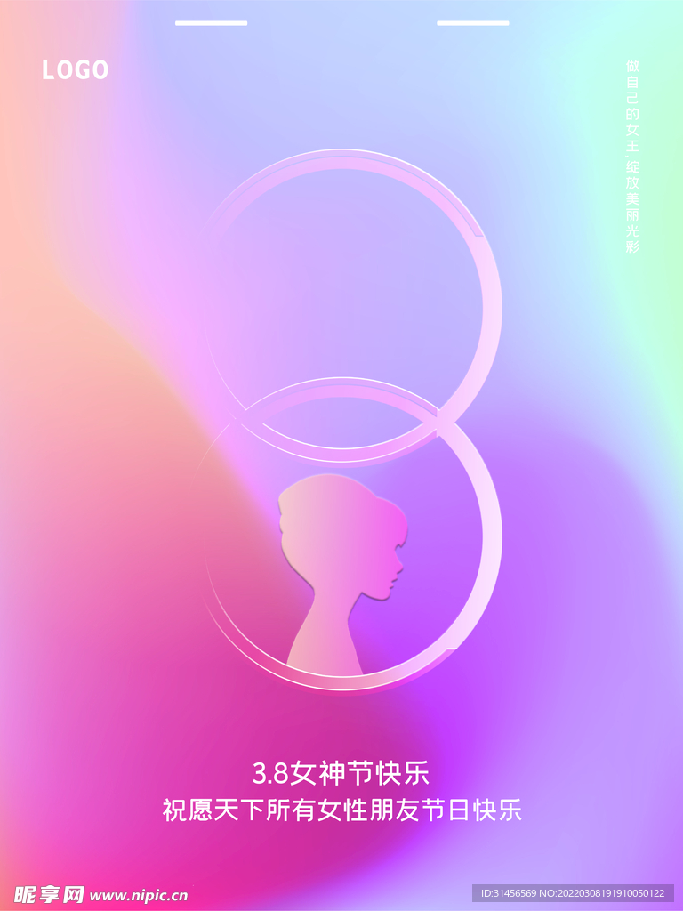 38女神节