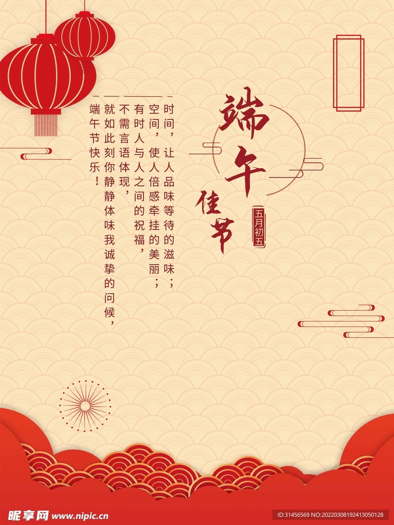 端午节